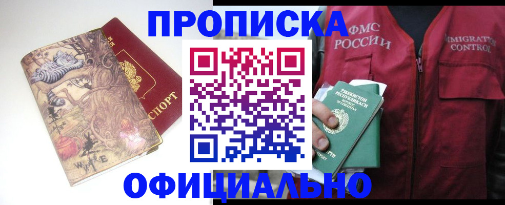 временная регистрация купить в Ярославской области